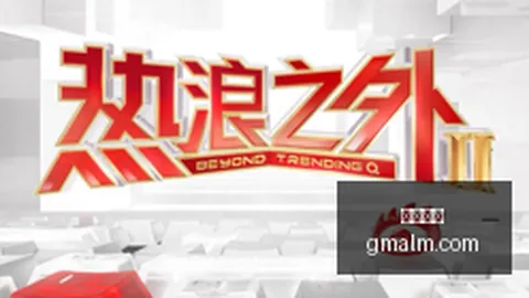 网易云电竞赛事，现场气氛火爆